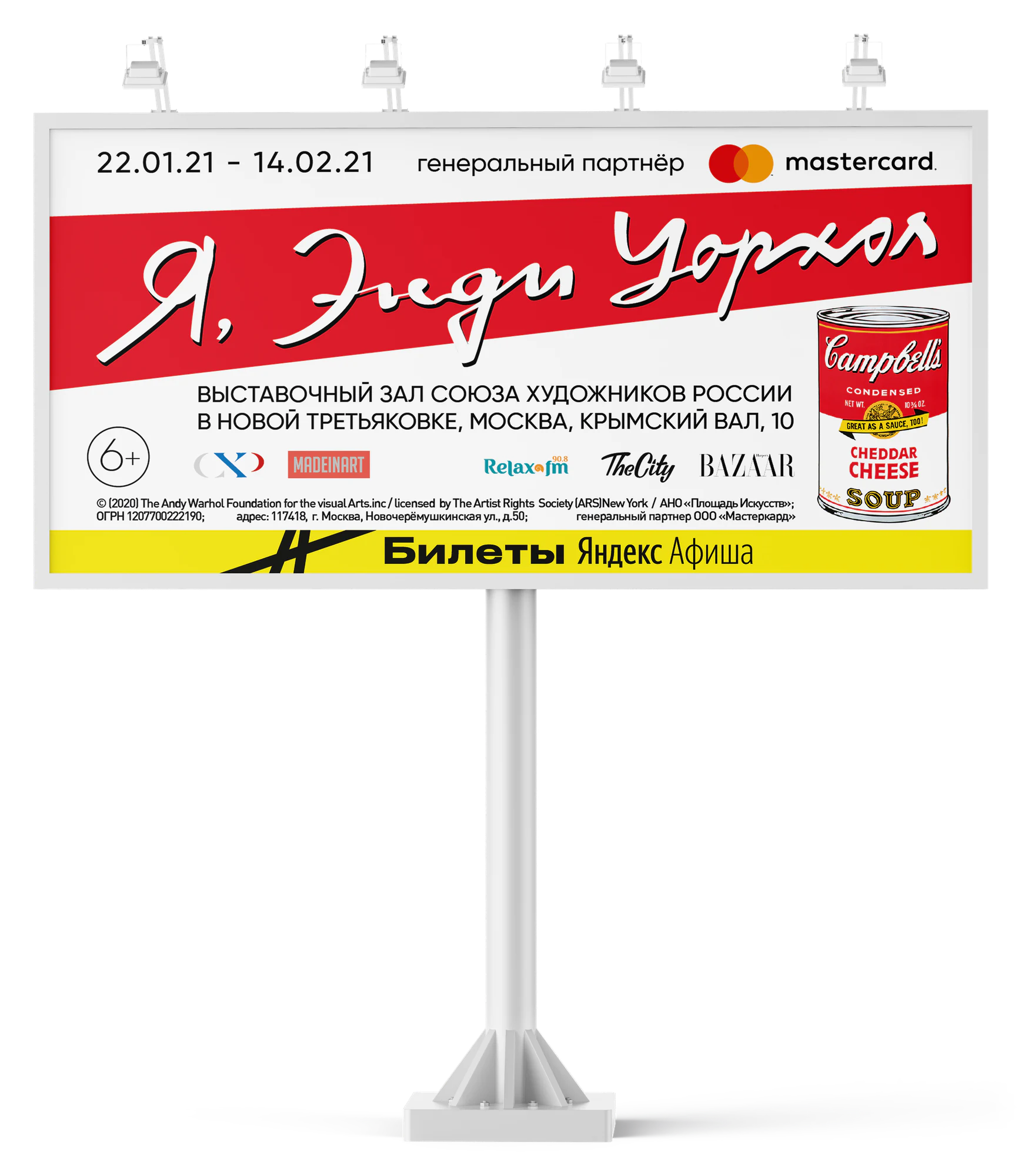 Макет щита 3×6 выставки «Я, Энди Уорхол» с банкой супа Campbell's