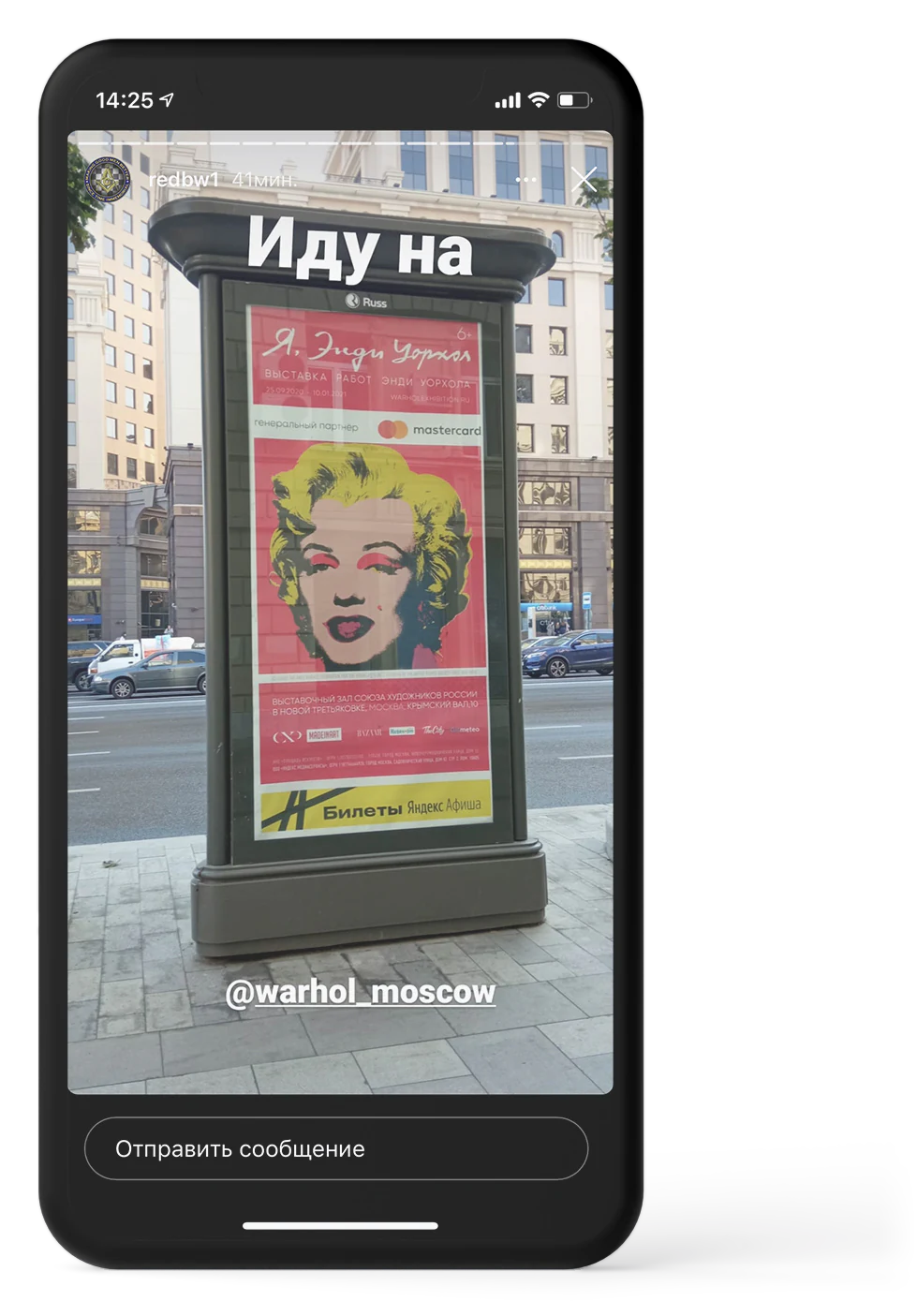 Сторис с отметкой @warhol_moscow: пиллар с рекламой выставки «Я, Энди Уорхол» на улице Москвы