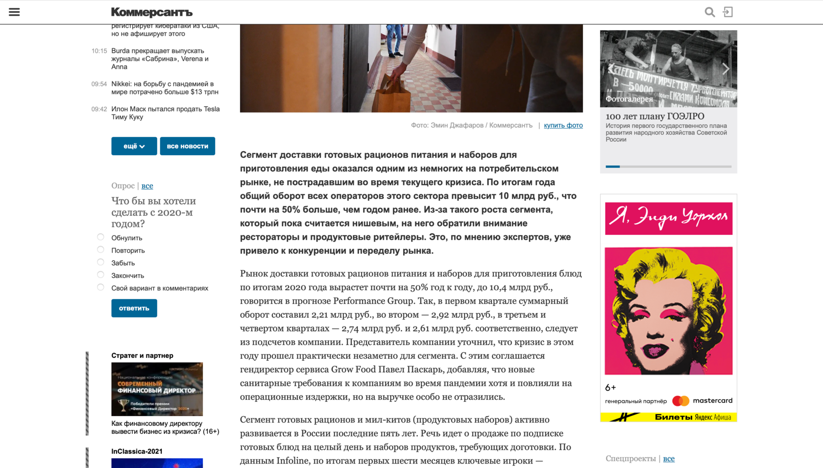 Медийный баннер выставки «Я, Энди Уорхол» на сайте «Коммерсанта»