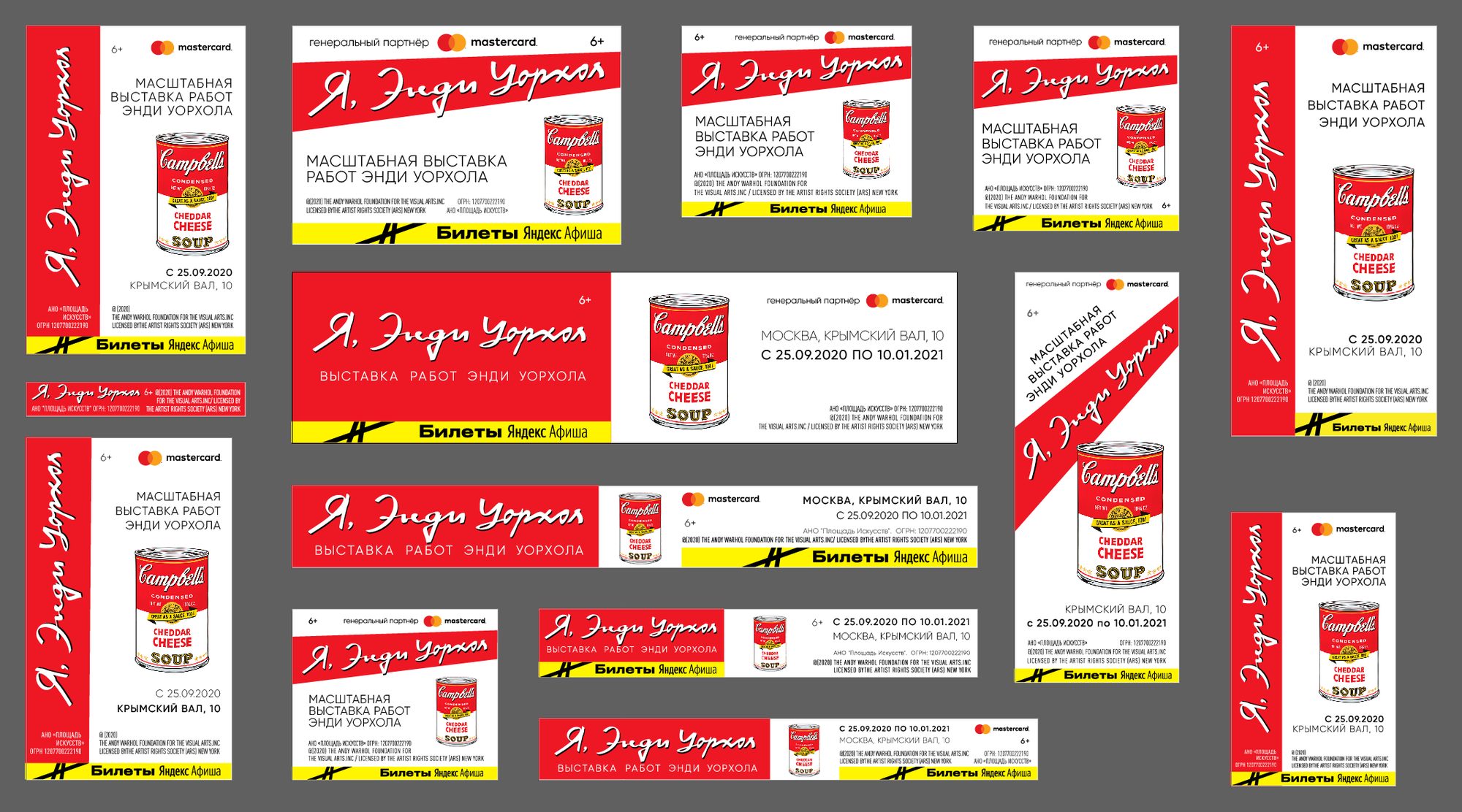 Баннеры выставки «Я, Энди Уорхол» с банкой супа Campbell's в разных форматах