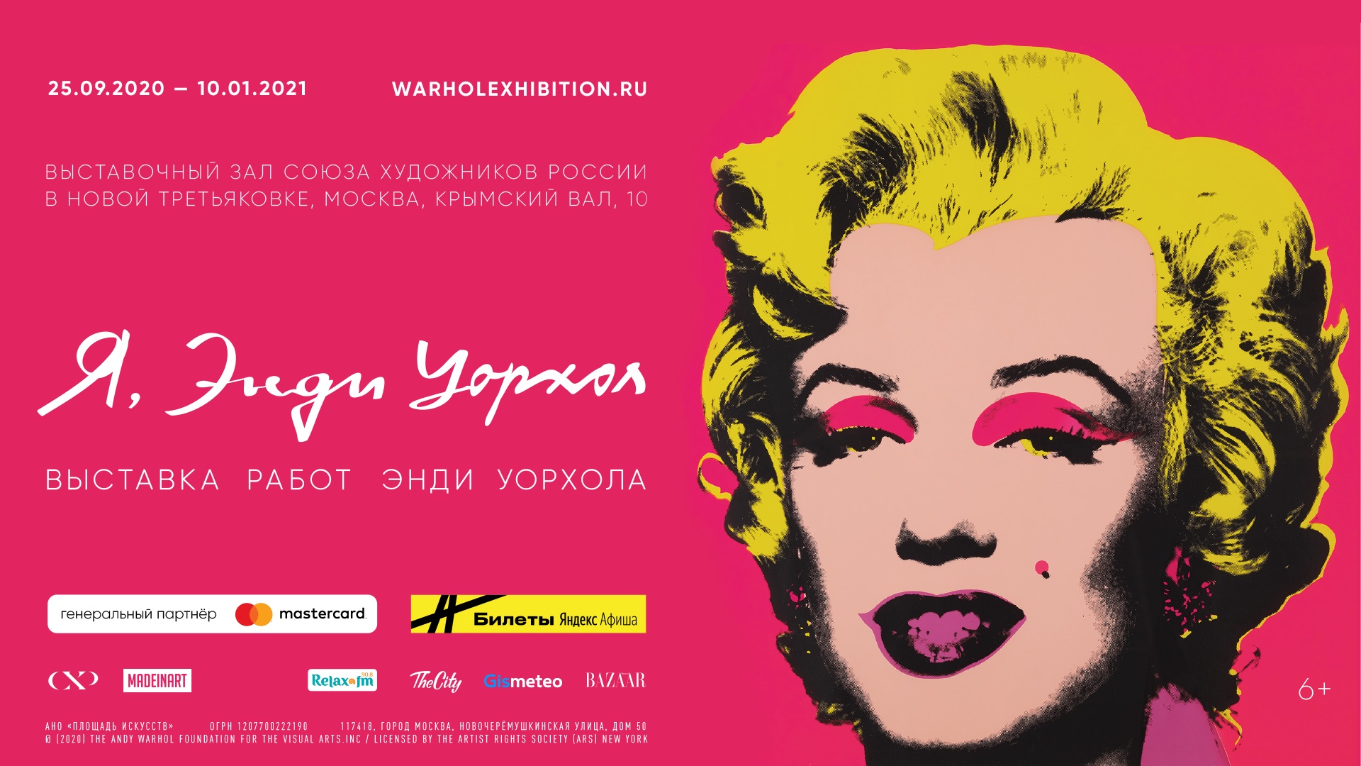 Макет выставки «Я, Энди Уорхол» в формате 16:9: Мэрилин Уорхола справа, слева название, даты 25.09.2020–10.01.2021, адрес на Крымском Валу и сайт warholexhibition.ru