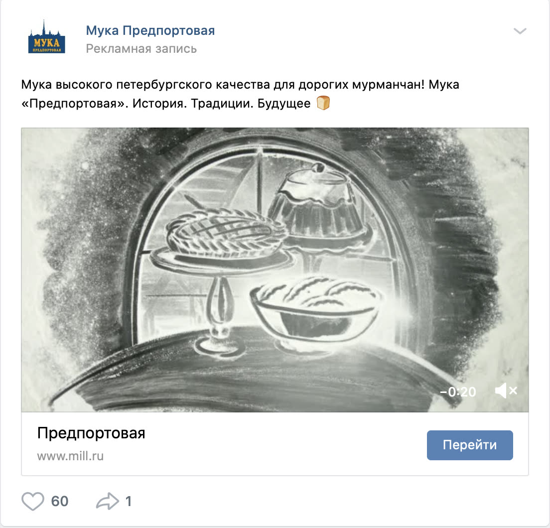 Рекламная запись сообщества «Мука Предпортовая» во ВКонтакте: «Мука высокого петербургского качества для дорогих мурманчан!», ролик с рисунком мукой и кнопка «Перейти» на mill.ru