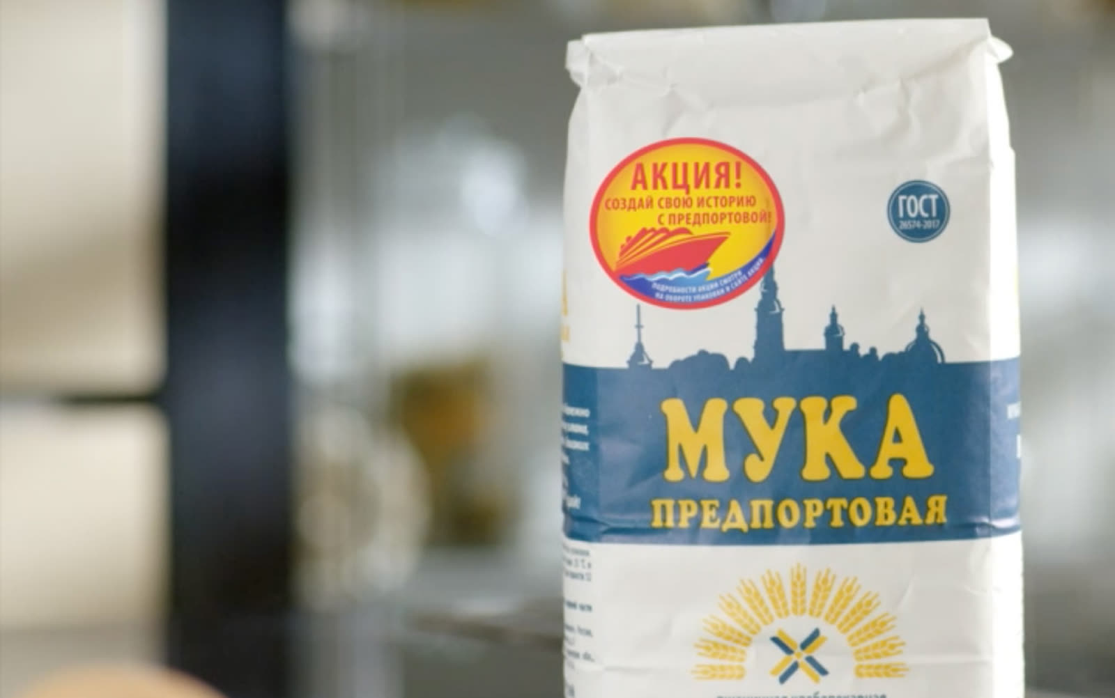 Кадр ролика: пачка муки «Предпортовая» с наклейкой «Акция! Создай свою историю с Предпортовой!»