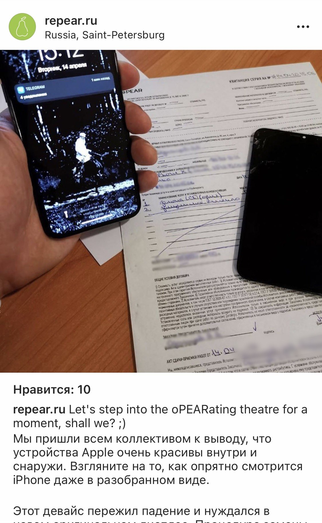 Публикация rePEAR: смартфон в руке и заполненная квитанция rePEAR на столе