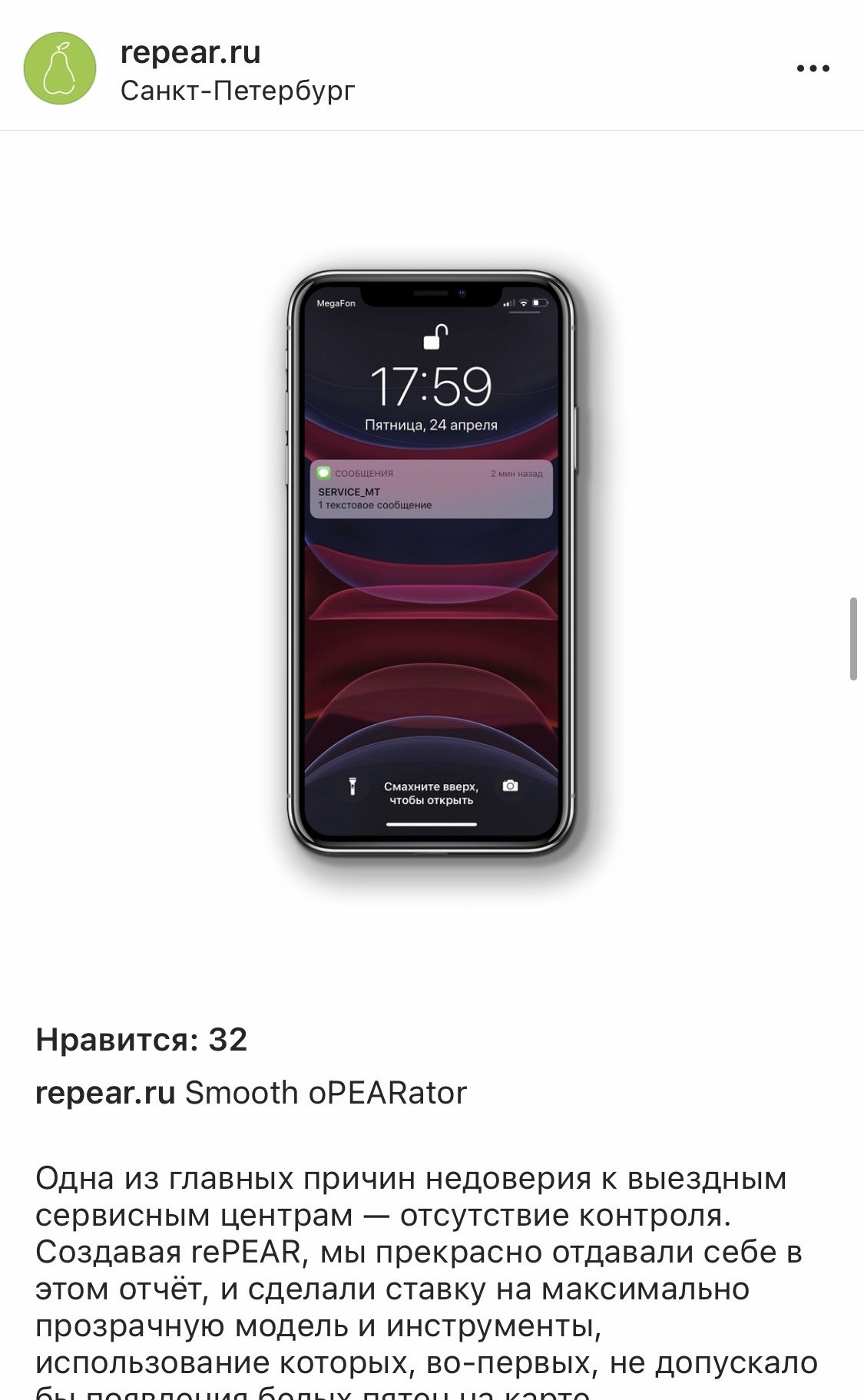 Публикация rePEAR «Smooth oPEARator» о контроле работы выездного сервиса