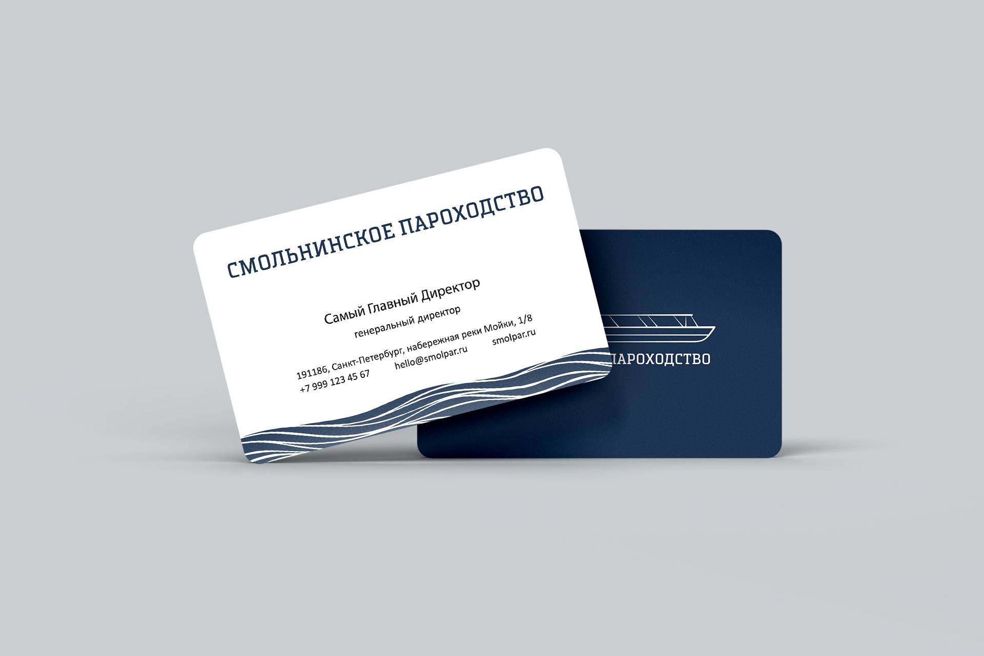 Визитки «Смольнинского пароходства»: белая сторона с паттерном «Волны», тёмно-синяя — с логотипом
